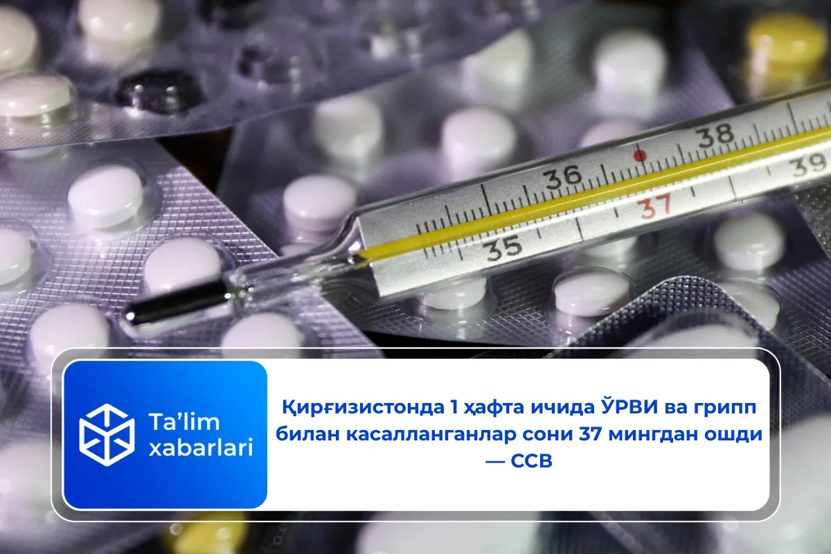 Қирғизистонда 1 ҳафта ичида ЎРВИ ва грипп билан касалланганлар сони 37 мингдан ошди — ССВ