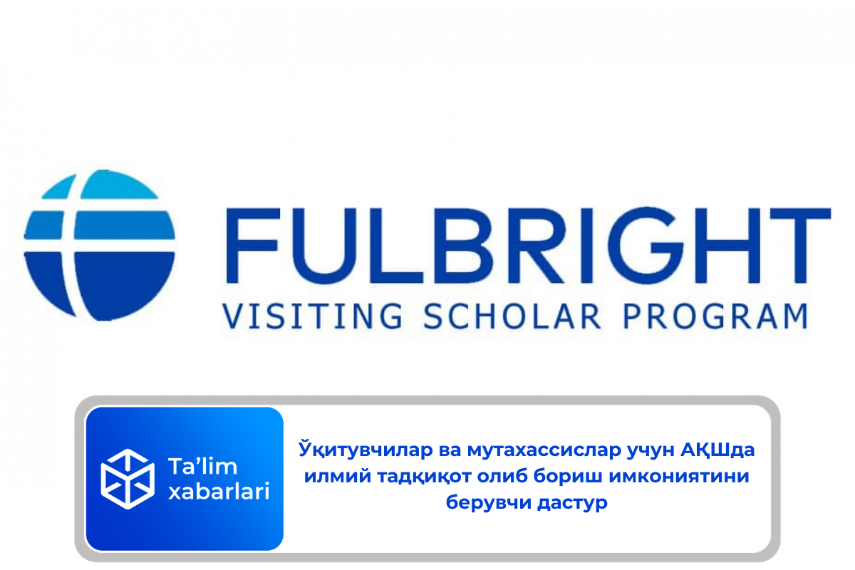 Ўқитувчилар ва мутахассислар учун АҚШда илмий тадқиқот олиб бориш имкониятини берувчи дастур