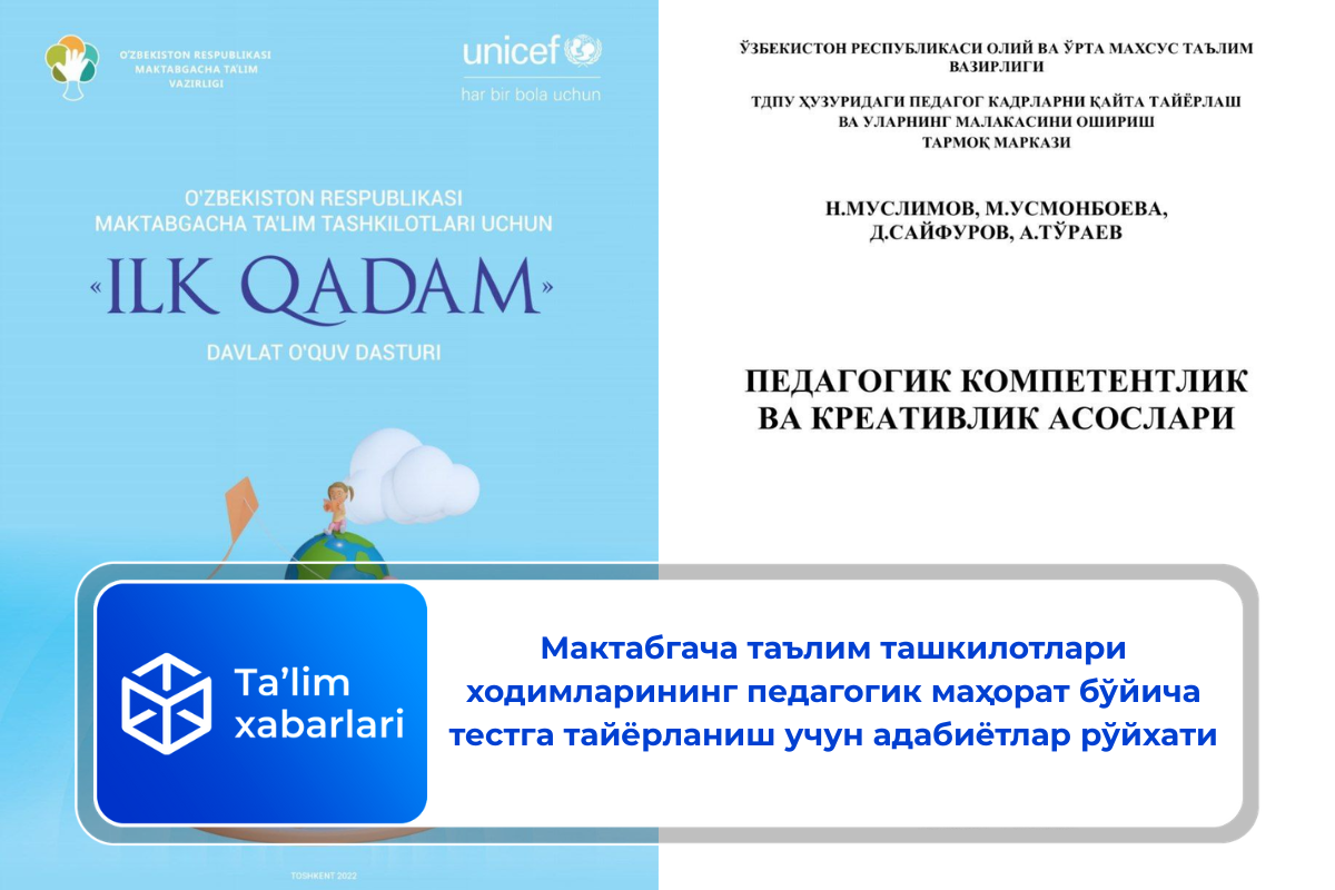 Мактабгача таълим ташкилотлари ходимларининг педагогик маҳорат бўйича тестга тайёрланиш учун адабиётлар рўйхати
