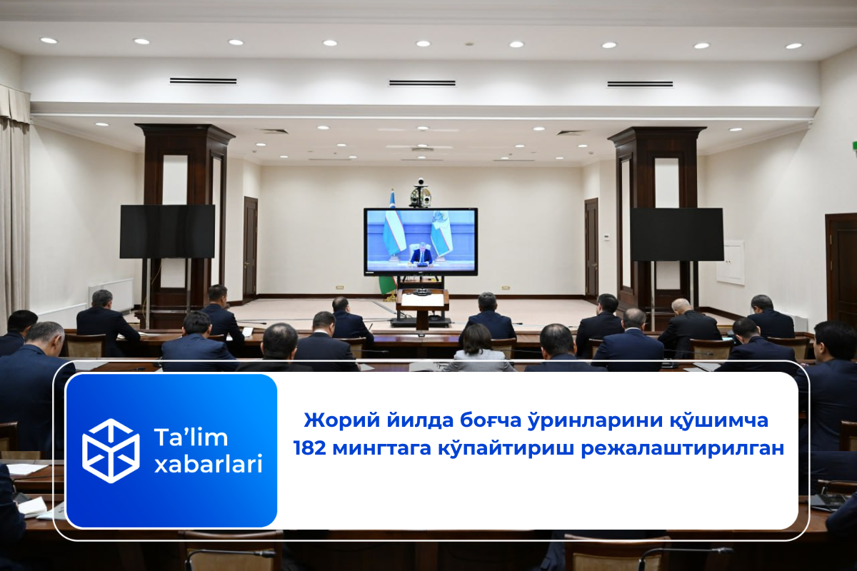 Жорий йилда боғча ўринларини қўшимча 182 мингтага кўпайтириш режалаштирилган