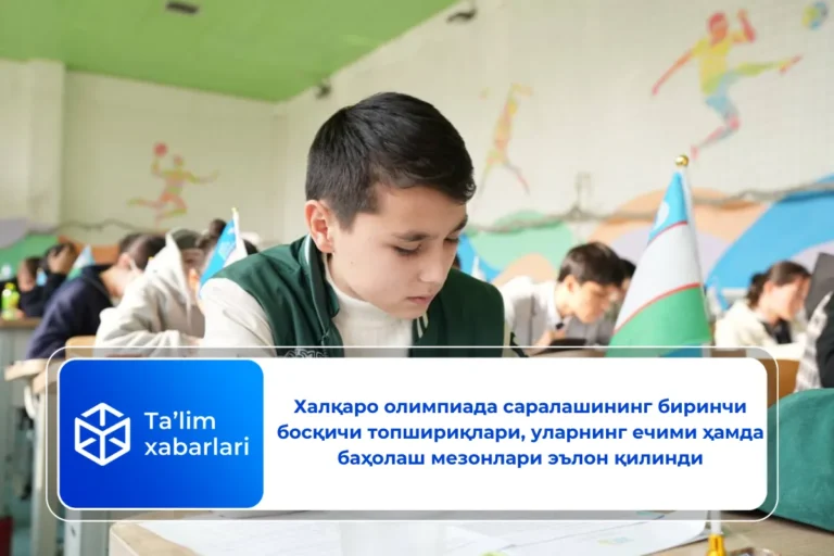 Халқаро олимпиада саралашининг биринчи босқичи топшириқлари, уларнинг ечими ҳамда баҳолаш мезонлари эълон қилинди
