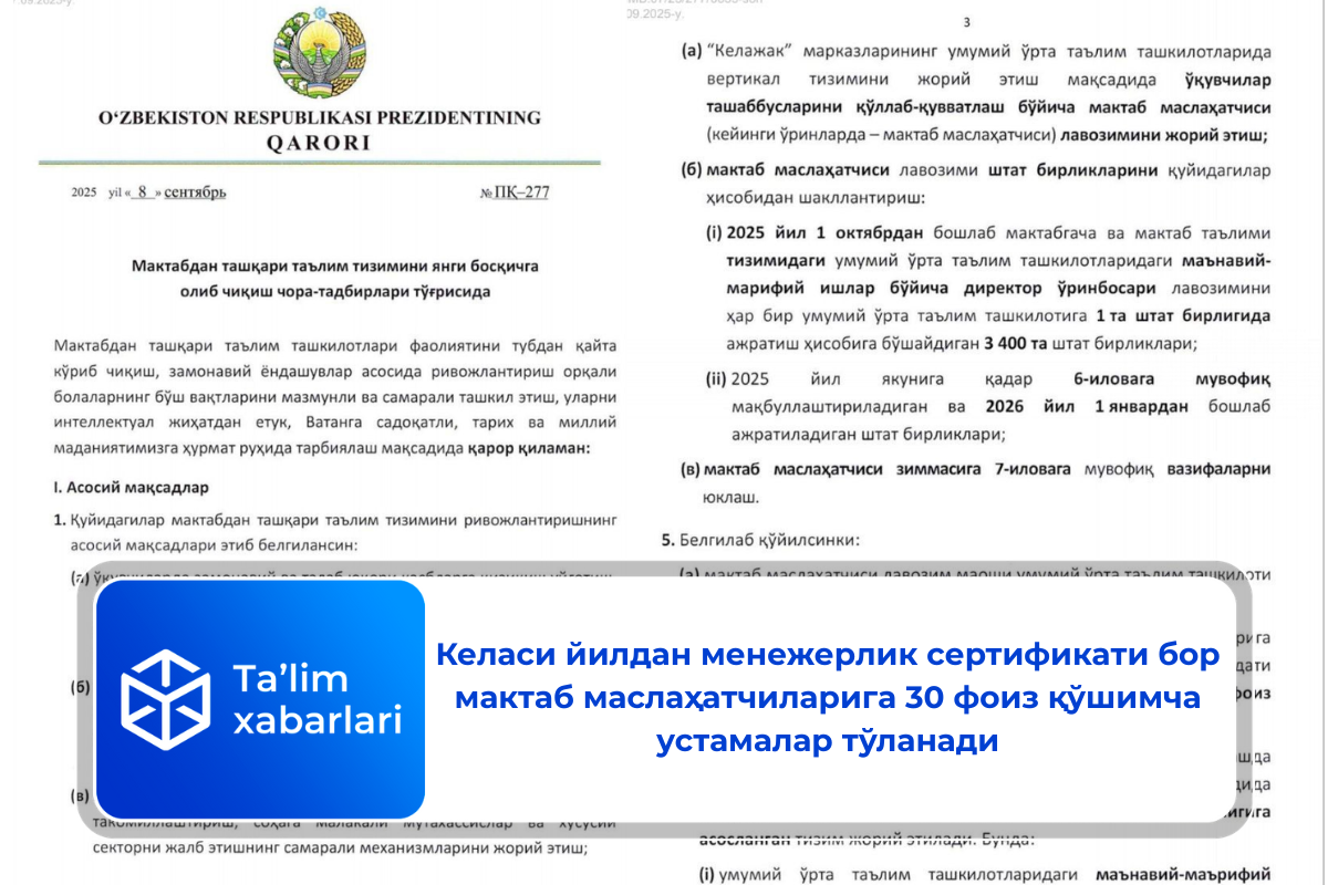 Келаси йилдан менежерлик сертификати бор мактаб маслаҳатчиларига 30 фоиз қўшимча устамалар тўланади