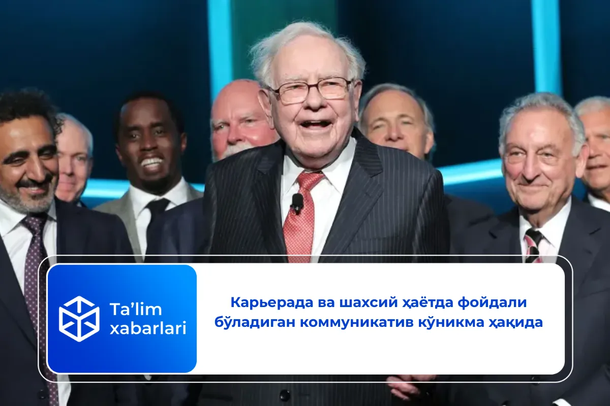 Карьерада ва шахсий ҳаётда фойдали бўладиган коммуникатив кўникма ҳақида