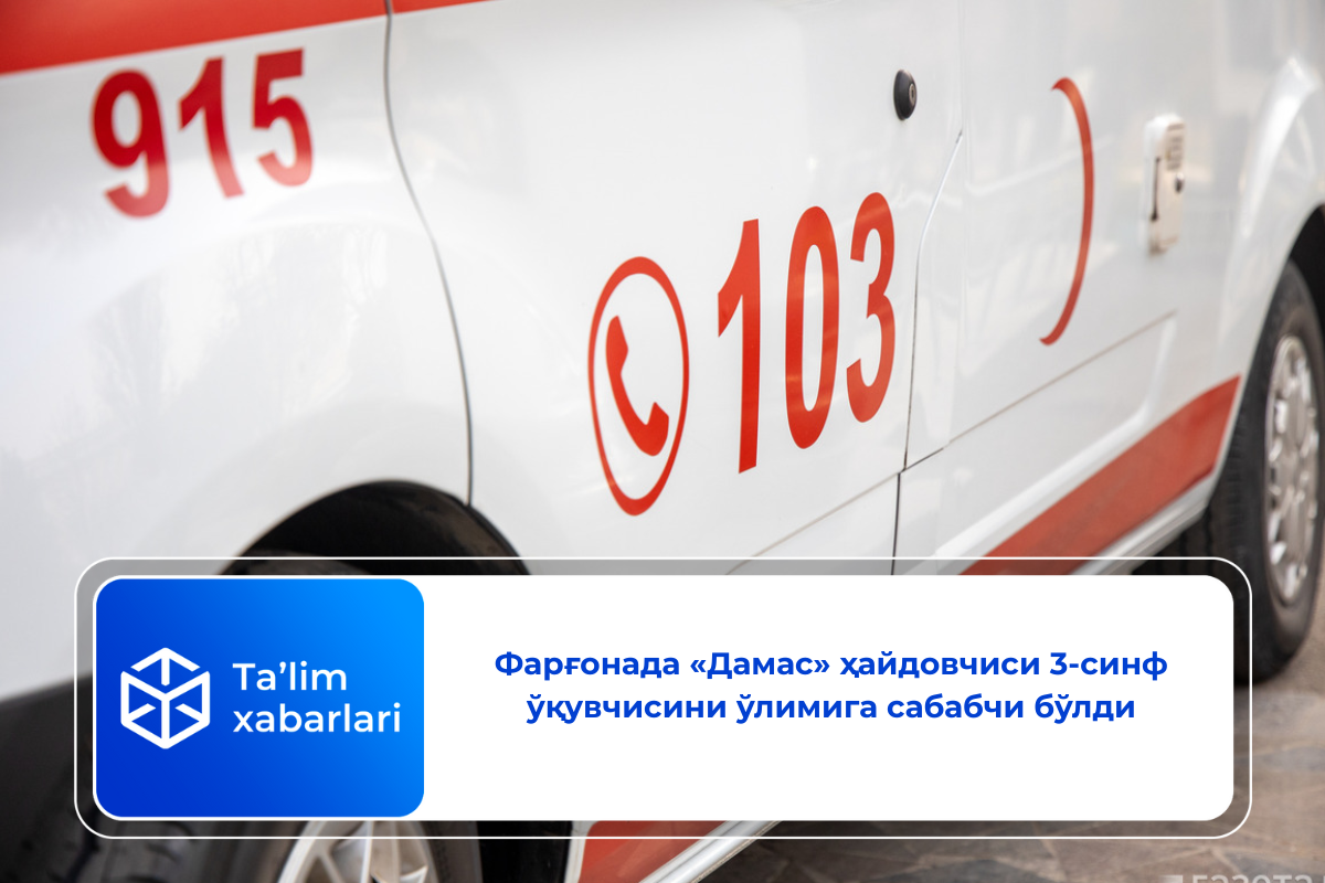 Фарғонада «Дамас» ҳайдовчиси 3-синф ўқувчисини ўлимига сабабчи бўлди