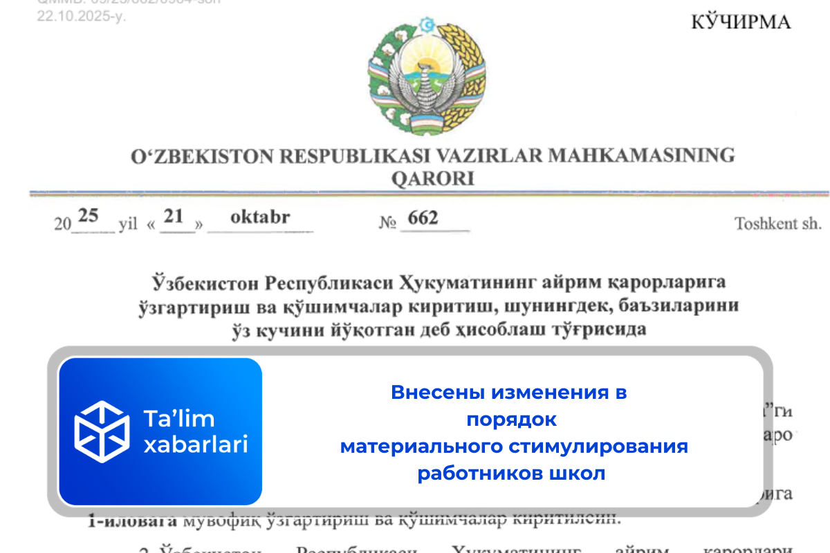 Внесены изменения в порядок материального стимулирования работников школ