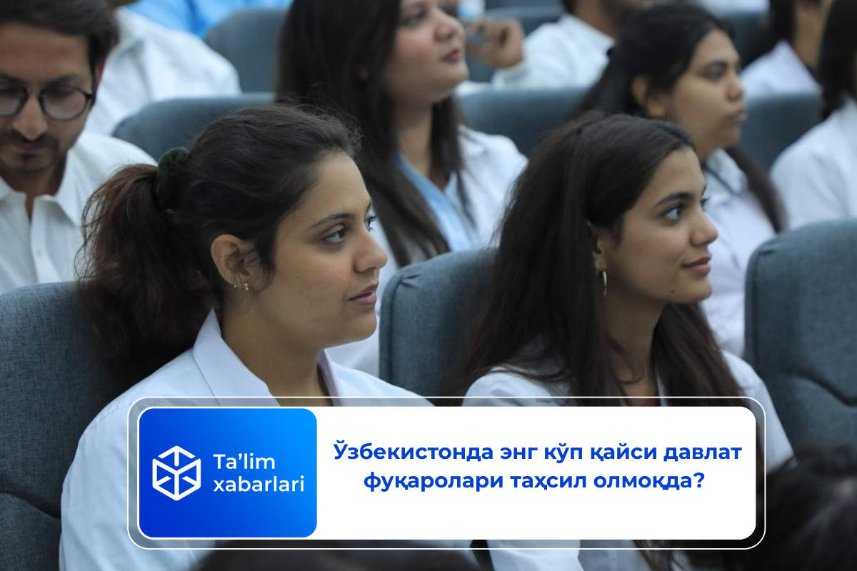 Ўзбекистонда энг кўп қайси давлат фуқаролари таҳсил олмоқда?