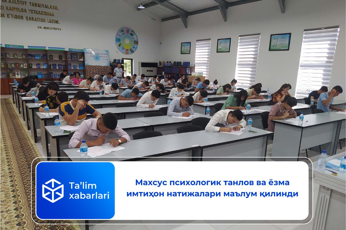 Махсус психологик танлов ва ёзма имтиҳон натижалари маълум қилинди