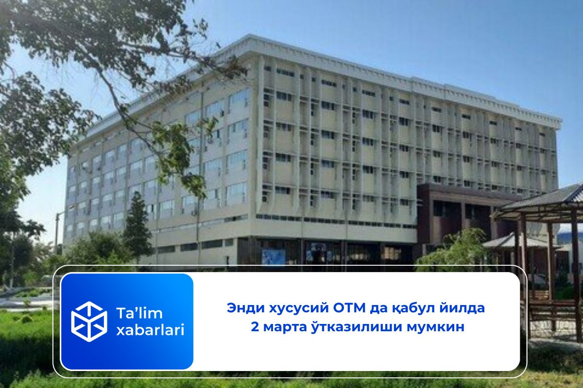 Энди хусусий ОТМ да қабул йилда 2 марта ўтказилиши мумкин
