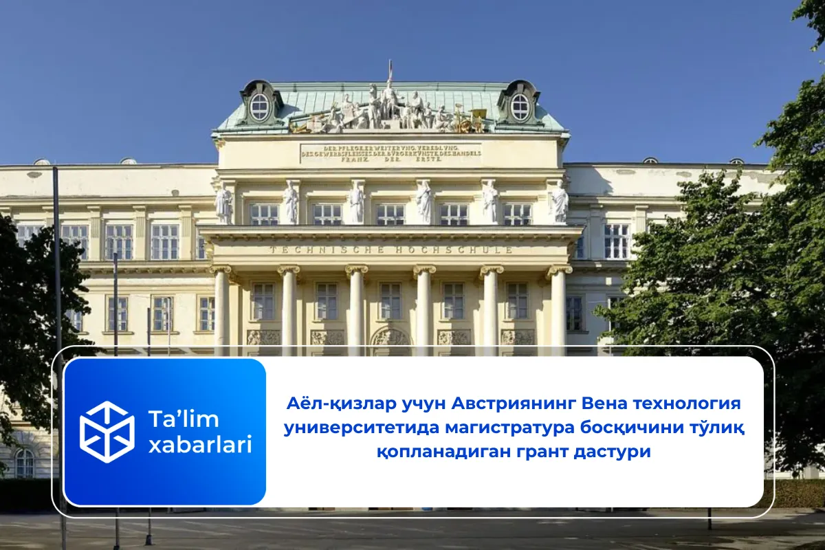 Аёл-қизлар учун Австриянинг Вена технология университетида магистратура босқичини тўлиқ қопланадиган грант дастури