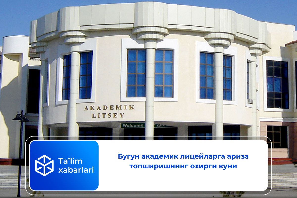 Бугун академик лицейларга ариза топширишнинг охирги куни