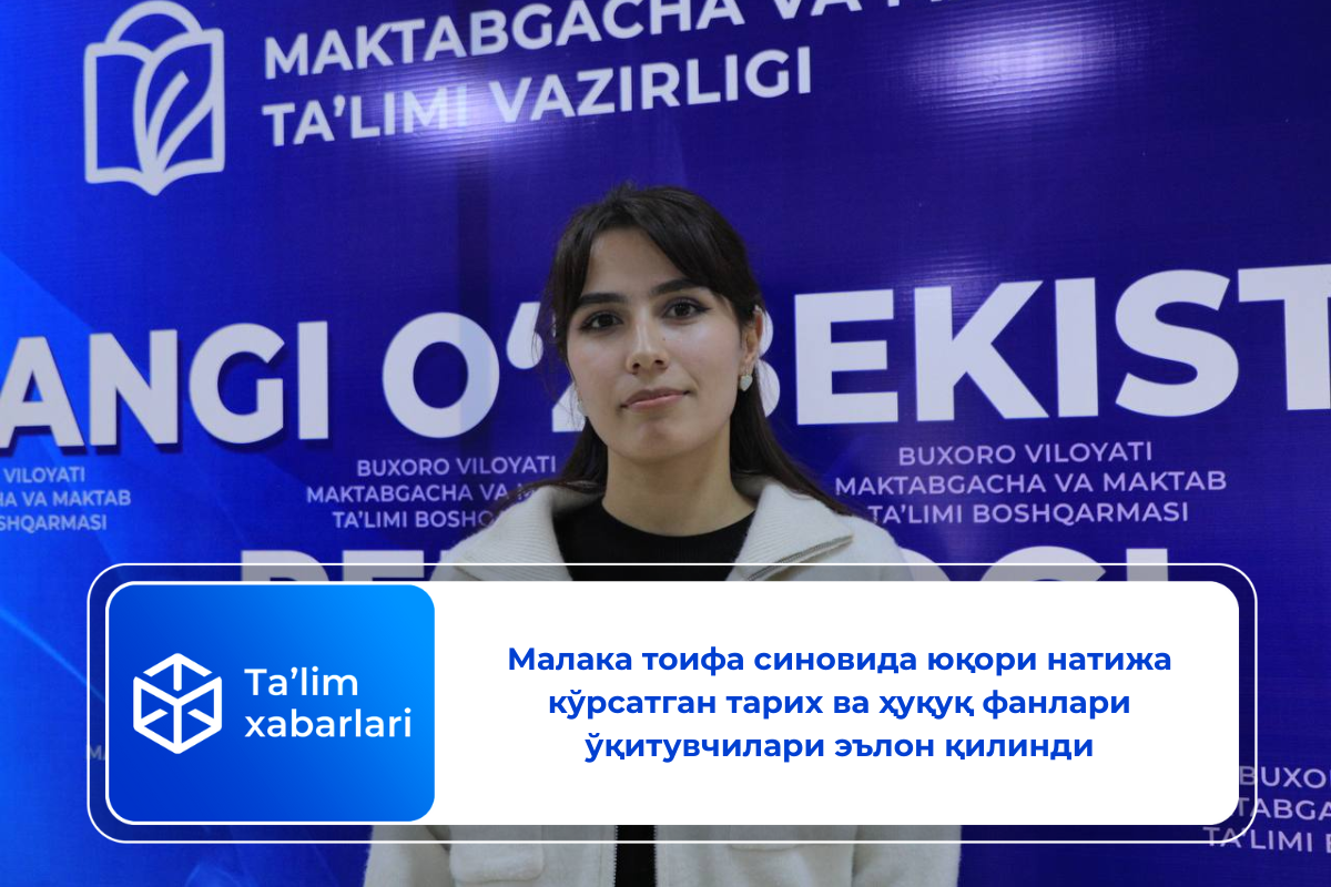 Малака тоифа синовида юқори натижа кўрсатган тарих ва ҳуқуқ фанлари ўқитувчилари эълон қилинди