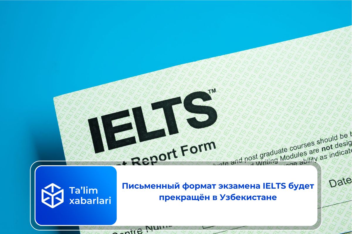 Письменный формат экзамена IELTS будет прекращён в Узбекистане