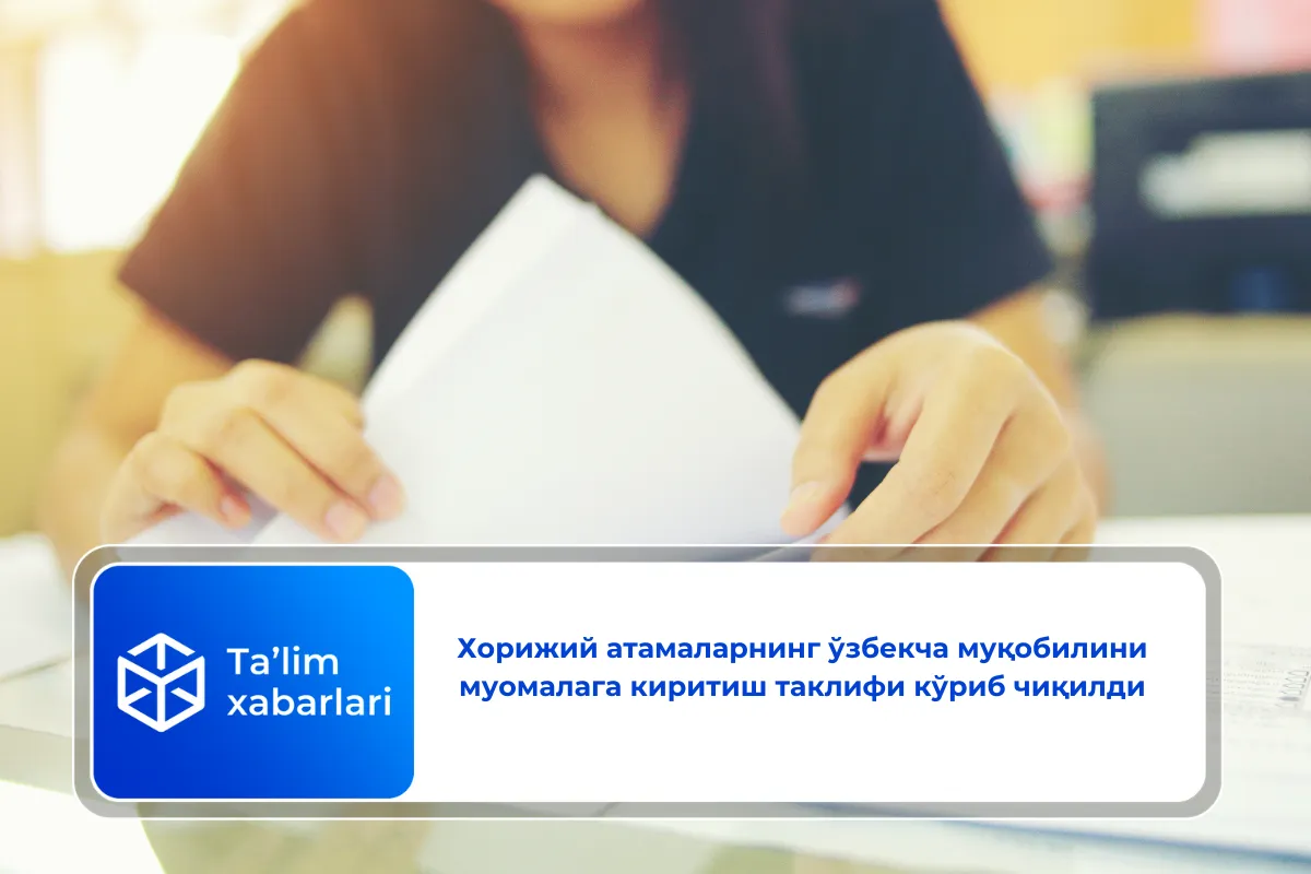 Хорижий атамаларнинг ўзбекча муқобилини муомалага киритиш таклифи кўриб чиқилди