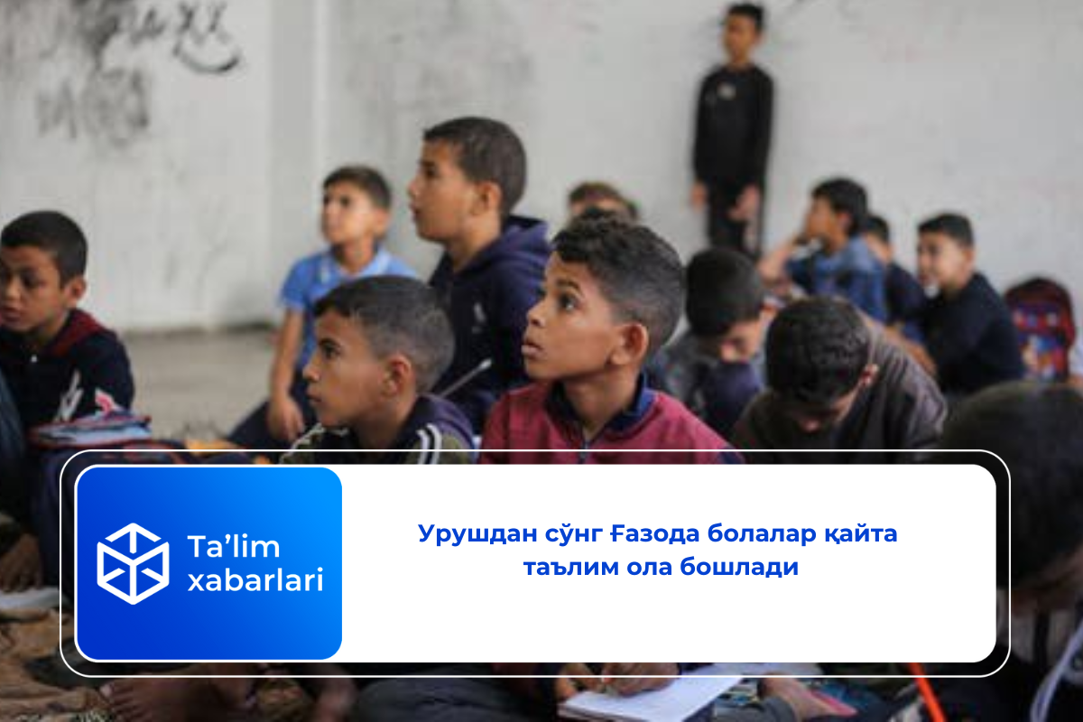 Урушдан сўнг Ғазода болалар қайта таълим ола бошлади