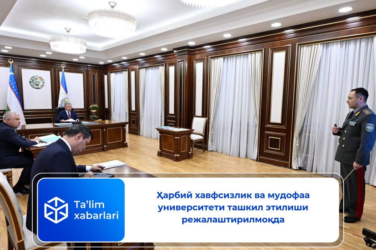 Ҳарбий хавфсизлик ва мудофаа университети ташкил этилиши режалаштирилмоқда