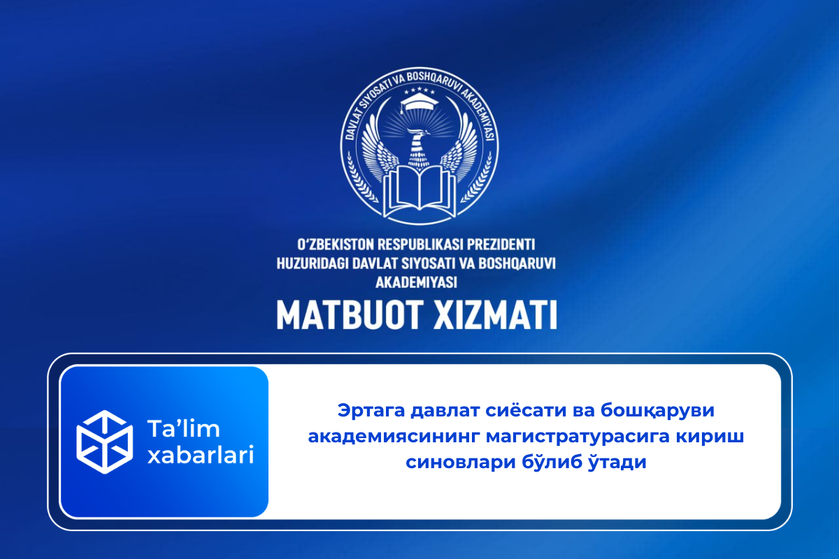 Эртага давлат сиёсати ва бошқаруви академиясининг магистратурасига кириш синовлари бўлиб ўтади