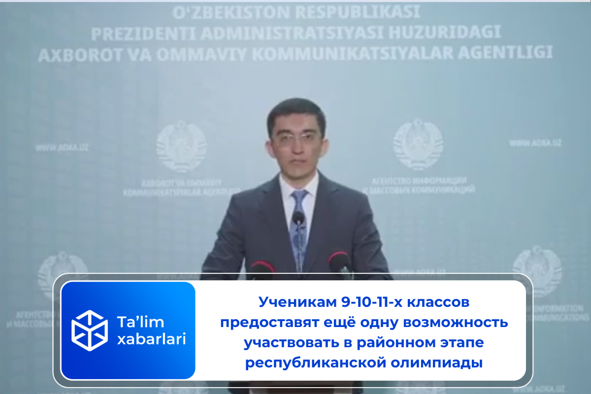 Ученикам 9-10-11-х классов предоставят ещё одну возможность участвовать в районном этапе республиканской олимпиады