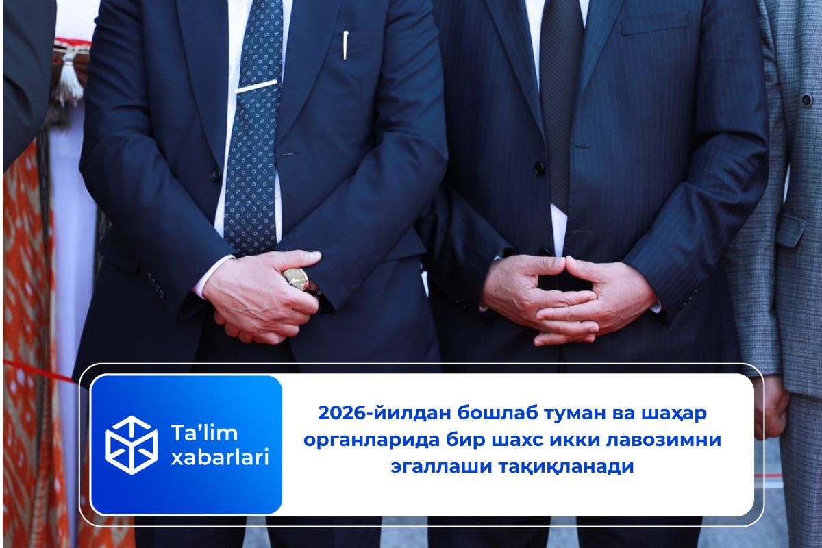 2026-йилдан бошлаб туман ва шаҳар органларида бир шахс икки лавозимни эгаллаши тақиқланади