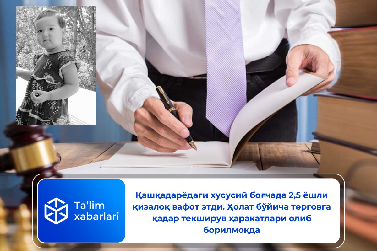 Қашқадарёдаги хусусий боғчада 2,5 ёшли қизалоқ вафот этди. Ҳолат бўйича терговга қадар текширув ҳаракатлари олиб борилмоқда