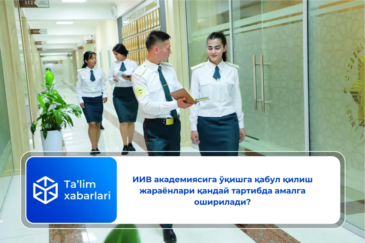 ИИВ академиясига ўқишга қабул қилиш жараёнлари қандай тартибда амалга оширилади?