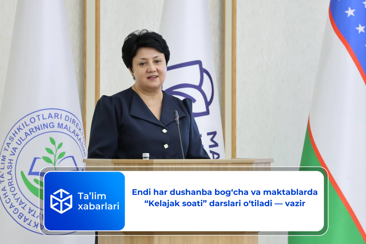 Endi har dushanba bog‘cha va maktablarda “Kelajak soati” darslari o‘tiladi — vazir