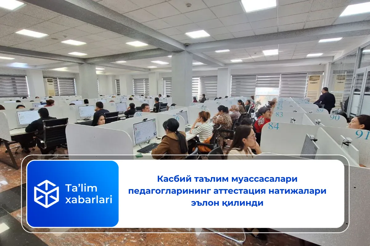Касбий таълим муассасалари педагогларининг аттестация натижалари эълон қилинди