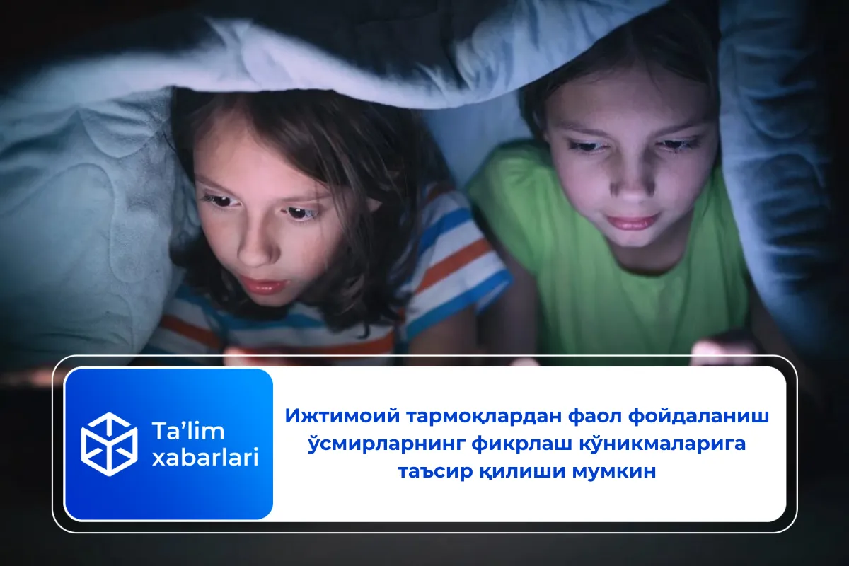 Ижтимоий тармоқлардан фаол фойдаланиш ўсмирларнинг фикрлаш кўникмаларига таъсир қилиши мумкин