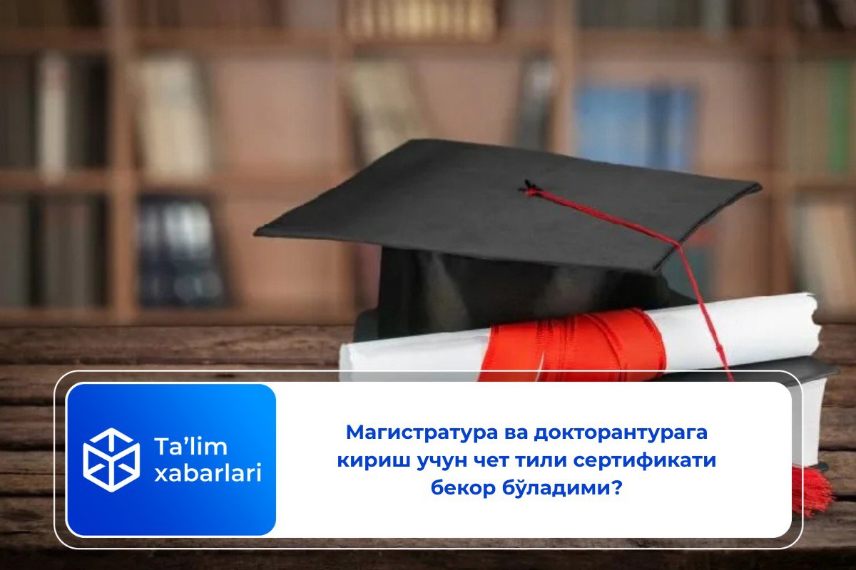 Магистратура ва докторантурага кириш учун чет тили сертификати бекор бўлaдими?