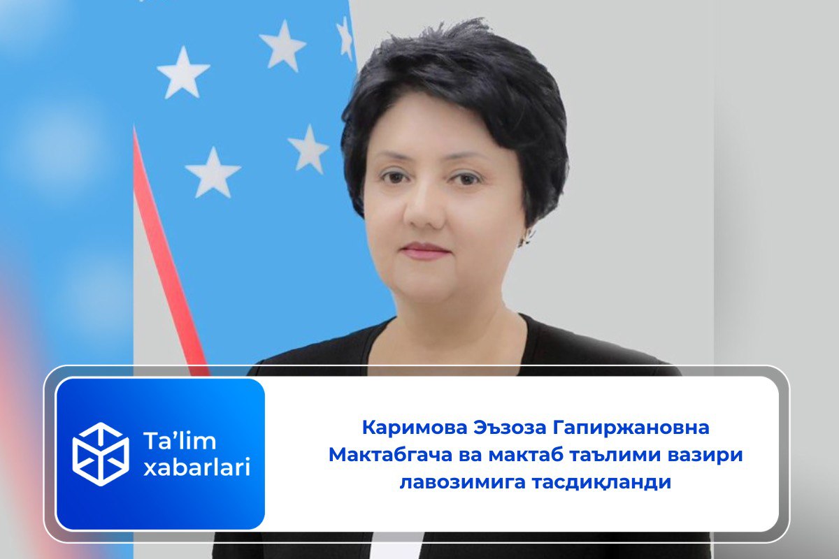 Каримова Эъзоза Гапиржановна Мактабгача ва мактаб таълими вазири лавозимига тасдиқланди
