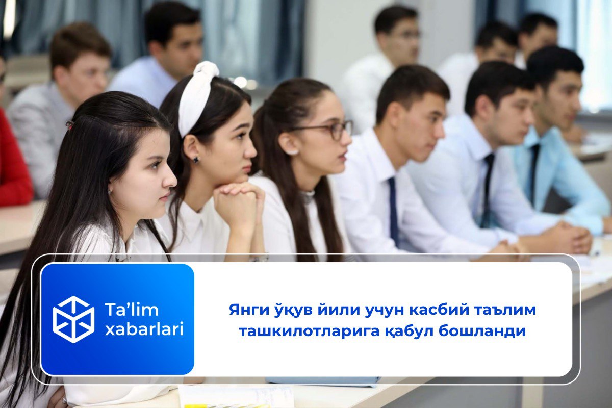Янги ўқув йили учун касбий таълим ташкилотларига қабул бошланди