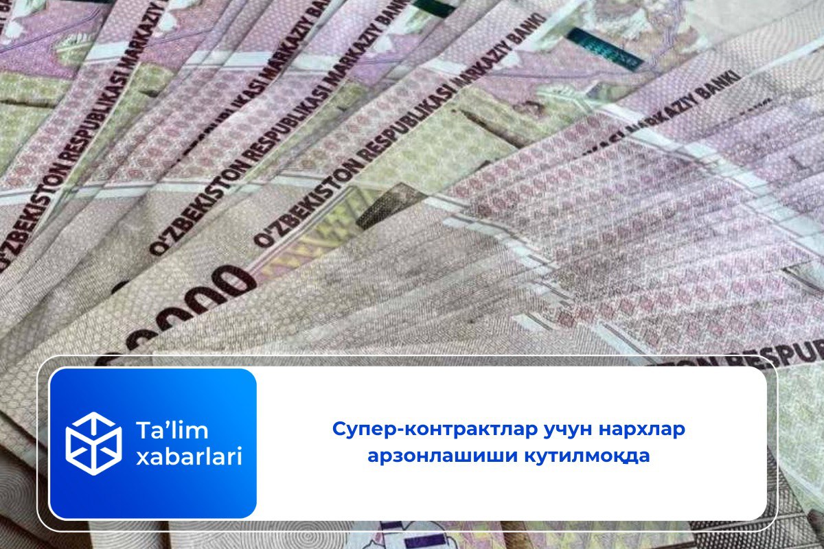 Супер-контрактлар учун нархлар арзонлашиши кутилмоқда