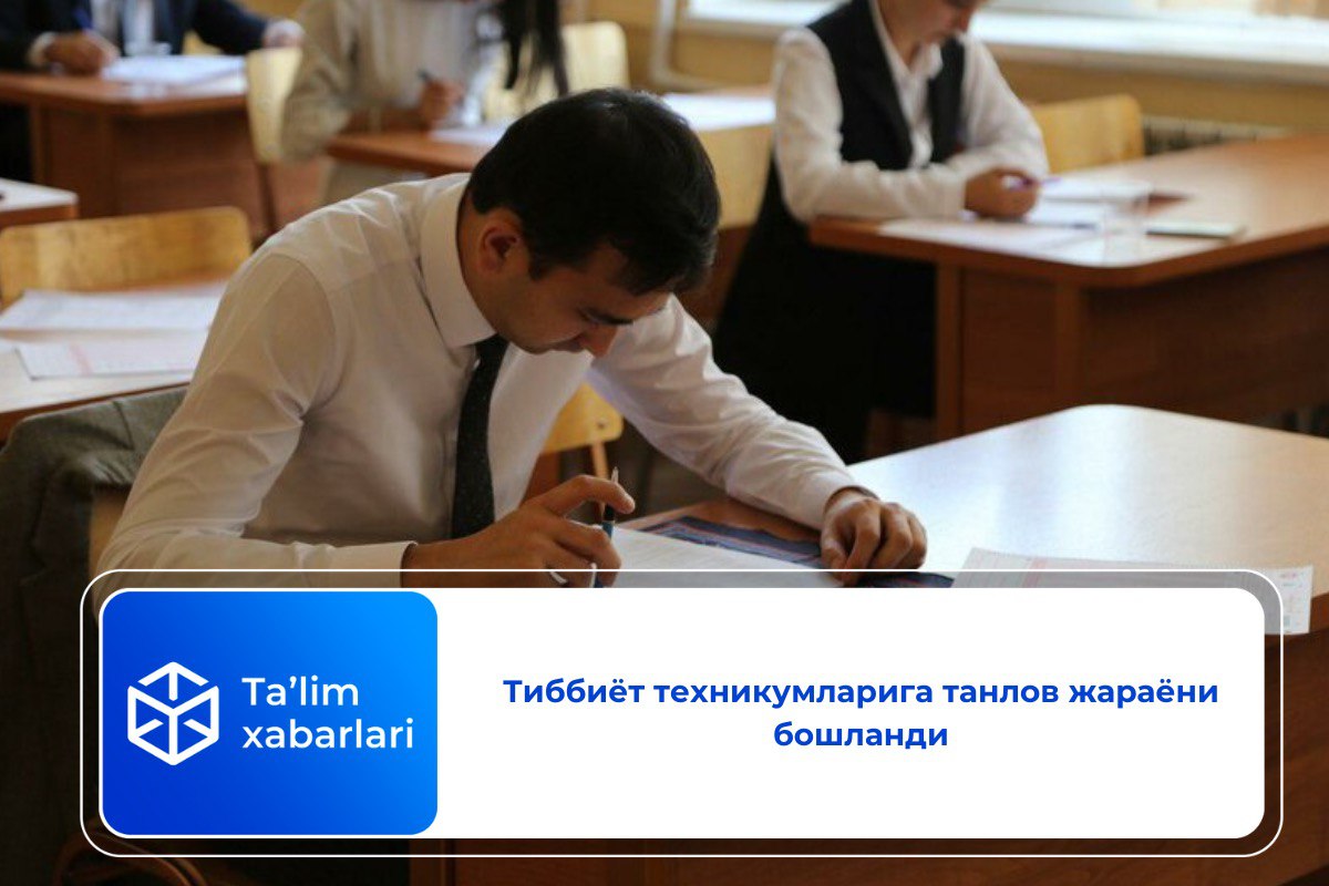 Тиббиёт техникумларига танлов жараёни бошланди