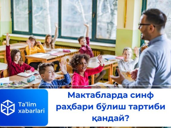 Мактабларда синф раҳбари бўлиш тартиби қандай?