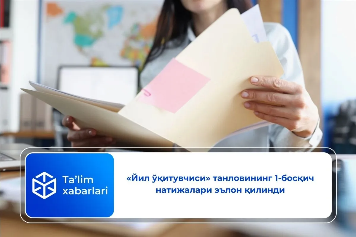 «Йил ўқитувчиси» танловининг 1-босқич натижалари эълон қилинди