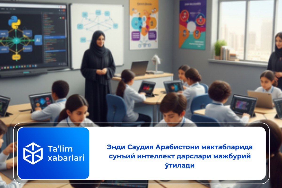 Энди Саудия Арабистони мактабларида сунъий интеллект дарслари мажбурий ўтилади