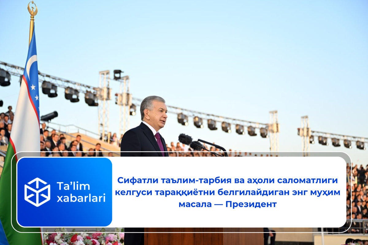 Сифатли таълим-тарбия ва аҳоли саломатлиги келгуси тараққиётни белгилайдиган энг муҳим масала — Президент