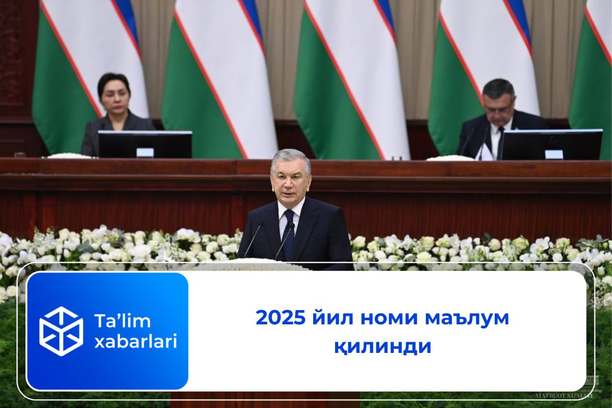 2025 йил номи маълум қилинди