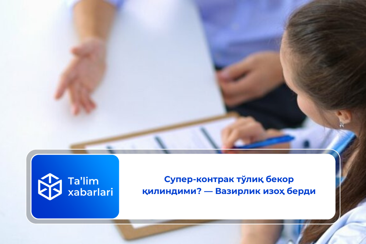 Супер-контрак тўлиқ бекор қилиндими? — Вазирлик изоҳ берди