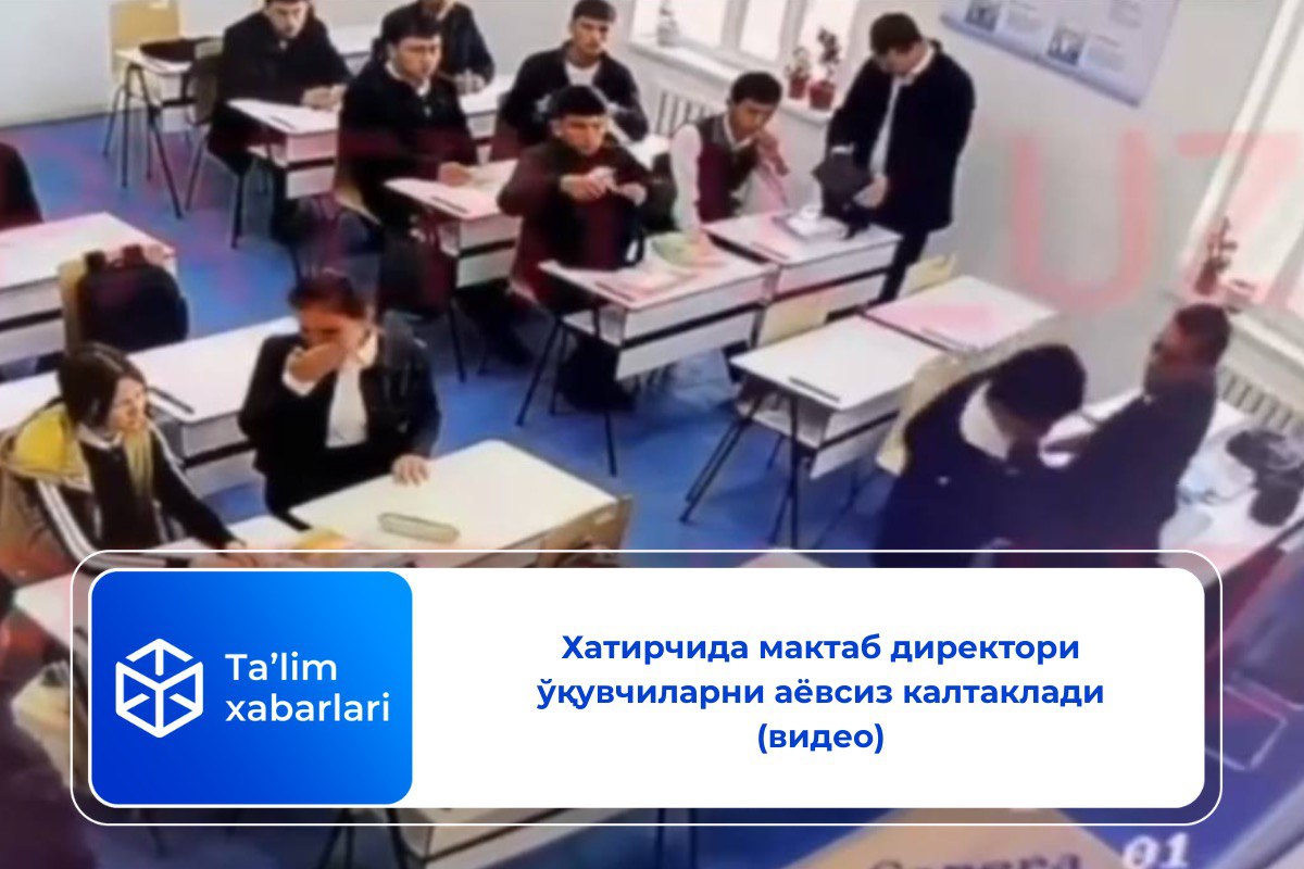 Хатирчида мактаб директори ўқувчиларни аёвсиз калтаклади (видео)