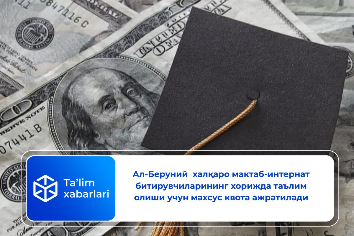 Ал Беруний халқаро мактаб-интернат битирувчиларининг хорижда таълим олиши учун махсус квота ажратилади