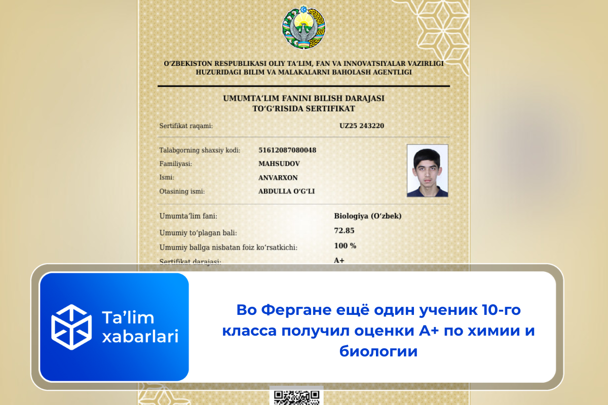 Во Фергане ещё один ученик 10-го класса получил оценки А+ по химии и биологии
