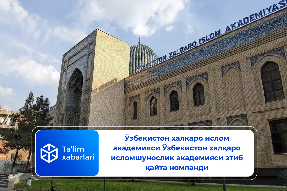 Ўзбекистон халқаро ислом академияси Ўзбекистон халқаро исломшунослик академияси этиб қайта номланди