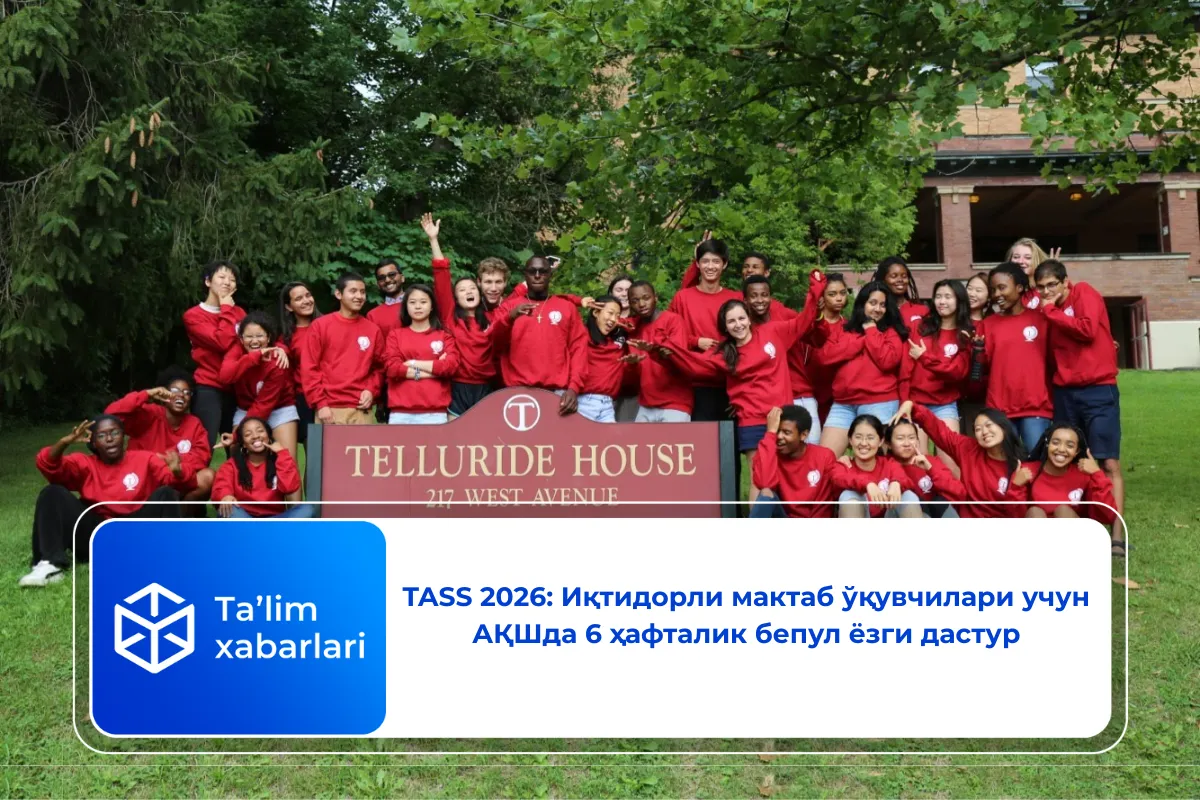 TASS 2026: Иқтидорли мактаб ўқувчилари учун АҚШда 6 ҳафталик бепул ёзги дастур