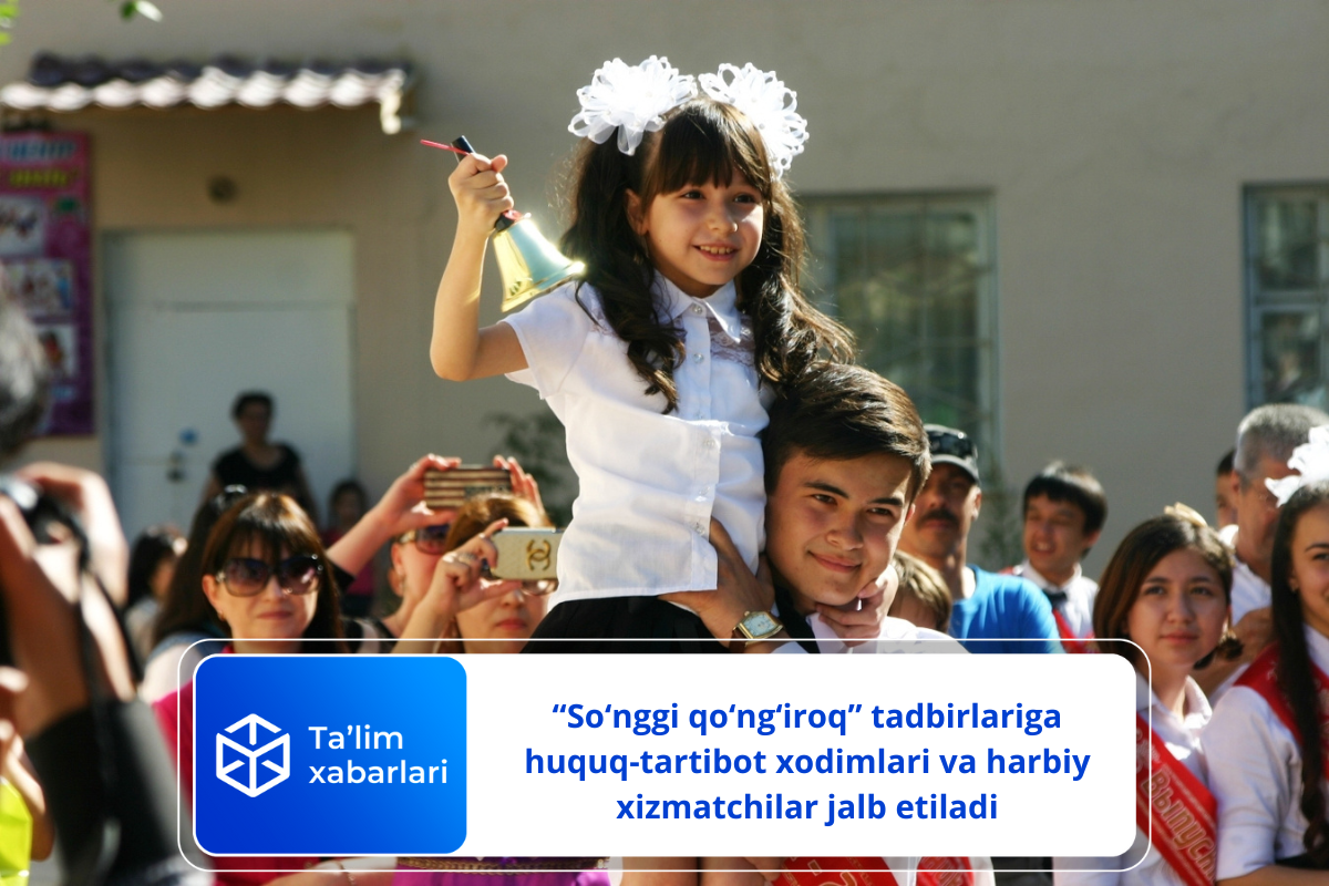 “So‘nggi qo‘ng‘iroq” tadbirlarida xavfsizlik uchun huquq-tartibot xodimlari va harbiy xizmatchilar jalb etiladi