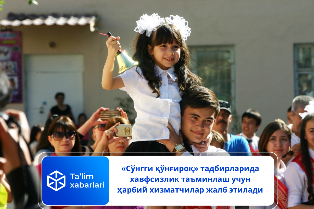 «Сўнгги қўнғироқ» тадбирларида хавфсизлик таъминлаш учун ҳарбий хизматчилар жалб этилади