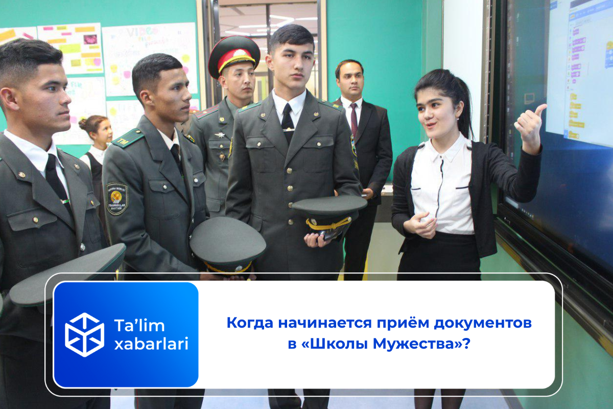Когда начинается приём документов в «Школы Мужества»?