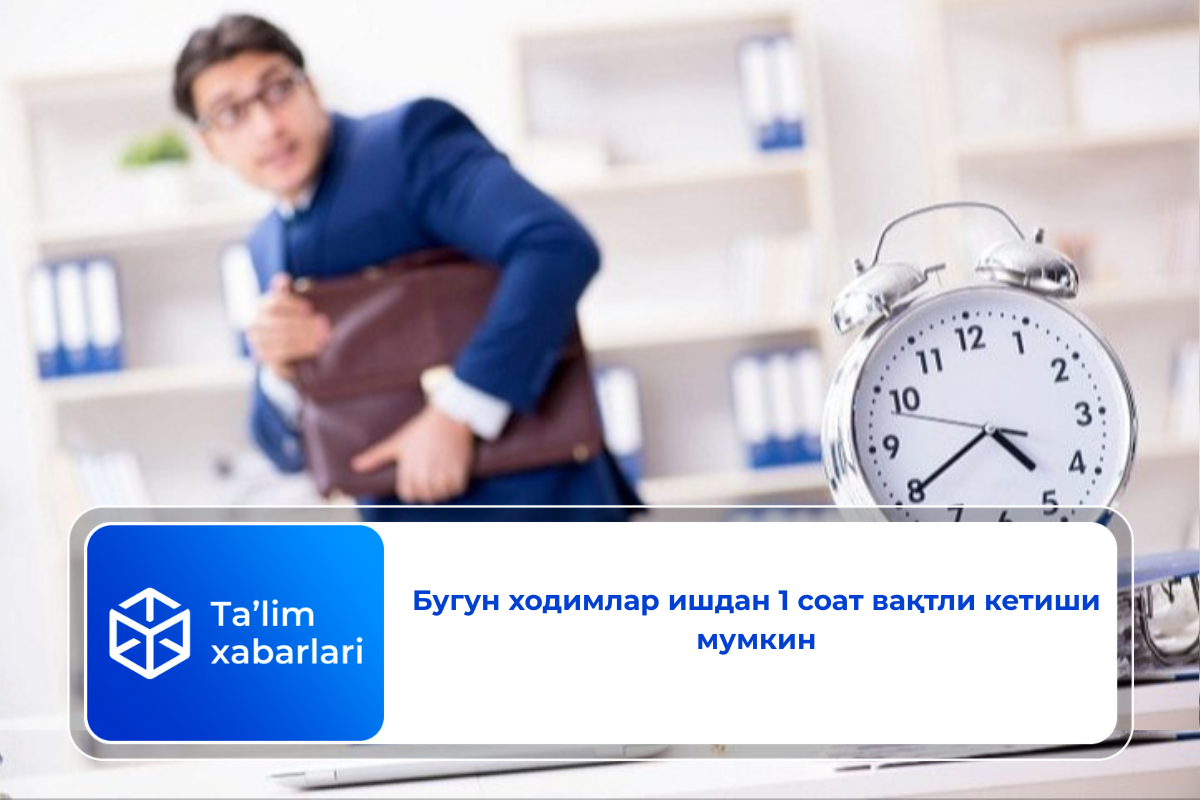 Бугун ходимлар ишдан 1 соат вақтли кетиши мумкин
