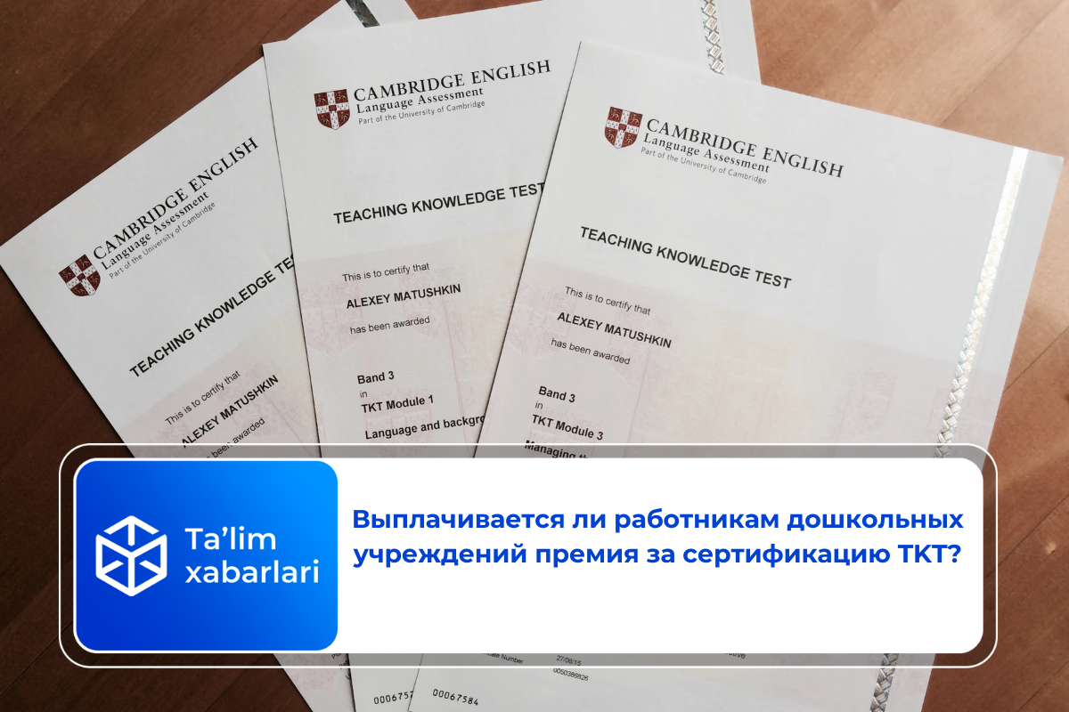 Выплачивается ли работникам дошкольных учреждений премия за сертификацию TKT?