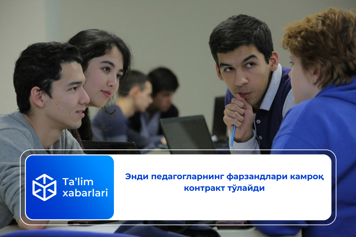 Энди педагогларнинг фарзандлари камроқ контракт тўлайди