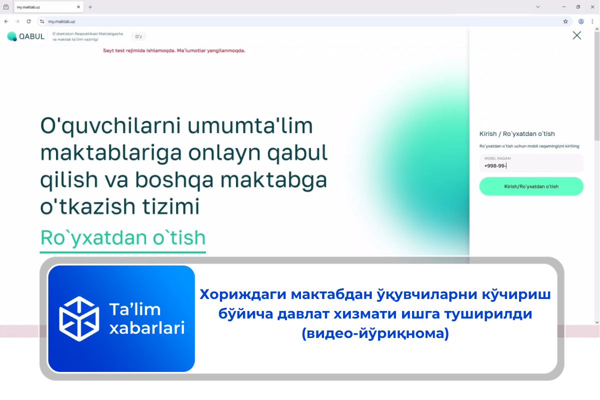 Хориждаги мактабдан ўқувчиларни кўчириш бўйича давлат хизмати ишга туширилди (видео-йўриқнома)
